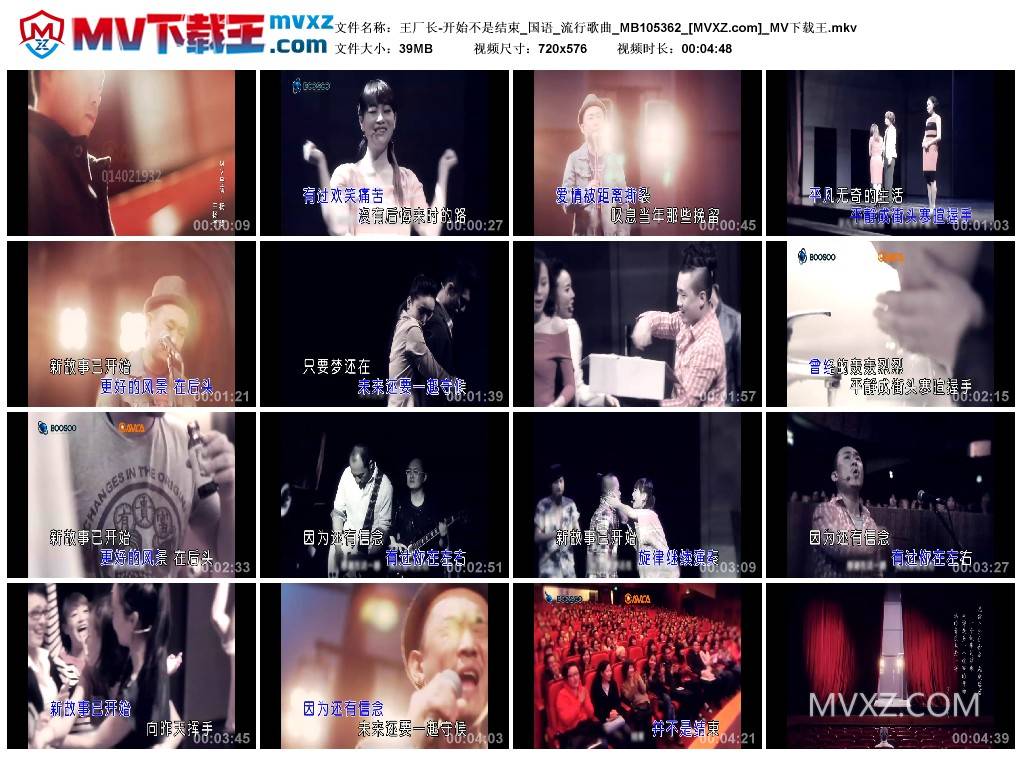 王厂长-开始不是结束_国语_流行歌曲_MB105362